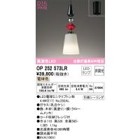 オーデリック　OP252573LR　ランプ別梱包 Σ | 住設建材カナモンジャー