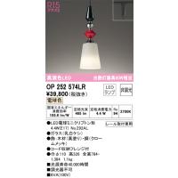 オーデリック　OP252574LR　ランプ別梱包 Σ | 住設建材カナモンジャー