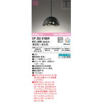 オーデリック　OP252676BR　LEDペンダント Σ | 住設建材カナモンジャー