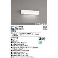 オーデリック　OR037044　非常灯／誘導灯 Σ | 住設建材カナモンジャー