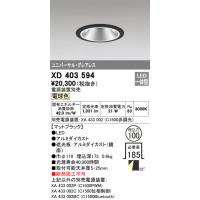 オーデリック　XD403594　LEDダウンライト Σ | 住設建材カナモンジャー