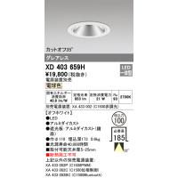 オーデリック　XD403659H　LEDダウンライト Σ | 住設建材カナモンジャー
