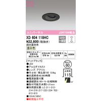 オーデリック　XD604118HC　LEDダウンライト Σ | 住設建材カナモンジャー