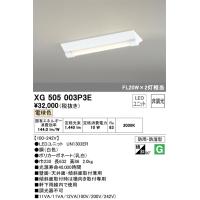 オーデリック　XG505003P3E　LED光源ユニット別梱 Σ | 住設建材カナモンジャー