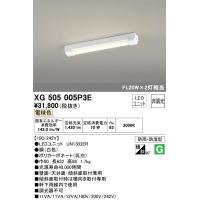 オーデリック　XG505005P3E　LED光源ユニット別梱 Σ | 住設建材カナモンジャー