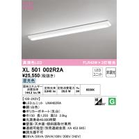 オーデリック　XL501002R2A　LED光源ユニット別梱 Σ | 住設建材カナモンジャー