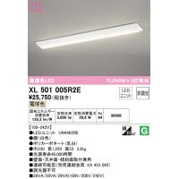 オーデリック　XL501005R2E　LED光源ユニット別梱 Σ | 住設建材カナモンジャー