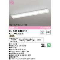 オーデリック　XL501042R1D　LED光源ユニット別梱 Σ | 住設建材カナモンジャー