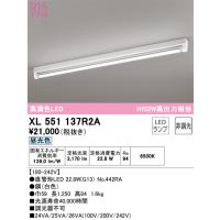 オーデリック　XL551137R2A　ランプ別梱包 Σ | 住設建材カナモンジャー