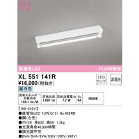 オーデリック　XL551141R　ランプ別梱包 Σ | 住設建材カナモンジャー