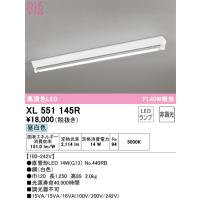 オーデリック　XL551145R　ランプ別梱包 Σ | 住設建材カナモンジャー