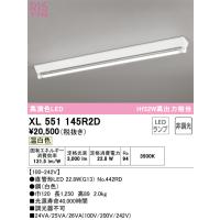 オーデリック　XL551145R2D　ランプ別梱包 Σ | 住設建材カナモンジャー