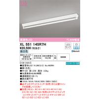 オーデリック　XL551145R7H　ランプ別梱包 Σ | 住設建材カナモンジャー