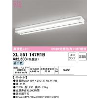 オーデリック　XL551147R1B　ランプ別梱包 Σ | 住設建材カナモンジャー
