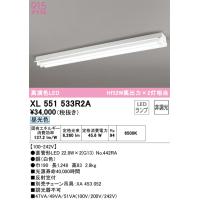 オーデリック　XL551533R2A　ランプ別梱包 Σ | 住設建材カナモンジャー