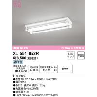 オーデリック　XL551652R　ランプ別梱包 Σ | 住設建材カナモンジャー