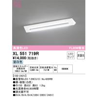 オーデリック　XL551719R　ランプ別梱包 Σ | 住設建材カナモンジャー