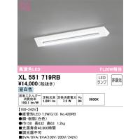 オーデリック　XL551719RB　ランプ別梱包 Σ | 住設建材カナモンジャー