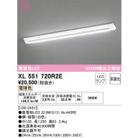 オーデリック　XL551720R2E　ランプ別梱包 Σ | 住設建材カナモンジャー