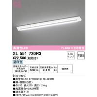 オーデリック　XL551720R3　ランプ別梱包 Σ | 住設建材カナモンジャー