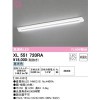 オーデリック　XL551720RA　ランプ別梱包 Σ | 住設建材カナモンジャー