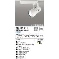 オーデリック　XS414011　LEDスポットライト Σ | 住設建材カナモンジャー