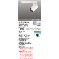 オーデリック　XS516101BC　LEDスポットライト Σ | 住設建材カナモンジャー