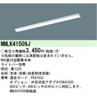 パナソニック　NNLK41509J　LED器具本体 iD 40形 天井直付型 iスタイル 本体のみ(商品写真のランプは別売) Σ | 住設建材カナモンジャー