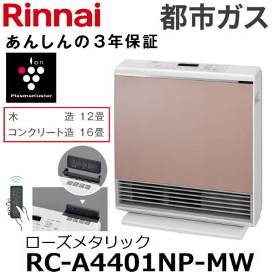 リンナイ ガスファンヒーターの商品一覧|ファンヒーター リンナイ ガスファンヒーターの商品一覧|ファンヒーター