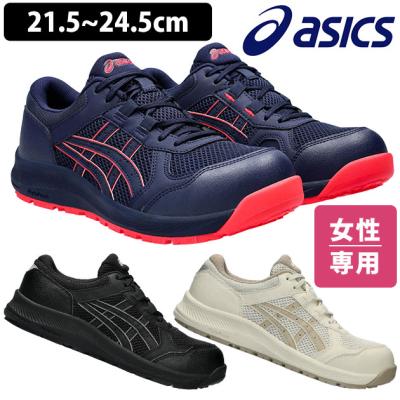 アシックス安全靴（サイズ（cm）：22cm）のおすすめ人気商品一覧