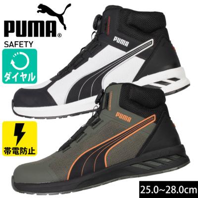 puma 安全靴 boa ハイカットの商品一覧 通販 - Yahoo!ショッピング