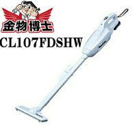 コードレス掃除機 コードレスクリーナー マキタ CL107FDSHW 掃除機 コードレス マキタ 紙パック 紙パック式 ハンディ スティック ハンディクリーナー スティッ… | 金物博士