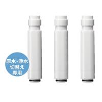 【送料無料】　日本アトピー協会推奨品 【SANEI　サンエイ 】 浄水切り替えシャワー専用浄水カートリッジ（3本） PM7164-3S　PS7964-80XA-MW2用 | 金物PRO.com ヤフー店