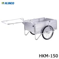アルインコ HKM-150 アルミ製 リヤカー 折りたたみ式 代引き不可 | 金物の鬼インターネットショップ