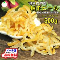 柚子ピール 500ｇ 安心の愛媛県産  