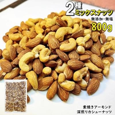 アーモンド カシューナッツの商品一覧 通販 - Yahoo!ショッピング