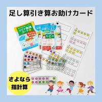 ≪ダイワ新田教材≫クリア数図カード（1セット）【算数 計算 カード 教材 小1 幼児 教育 知育 入学祝い】 | 発見!うまうま探検隊+