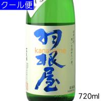 羽根屋 はねや 純米吟醸 生原酒 煌火 きらび 720ml 要冷蔵 | 金澤留造酒店