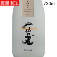 一粒の麦 furingo ふうりんご 720ml | 金澤留造酒店