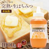 国産 はちみつ 入り 非加熱 「養蜂場が美味しさにこだわった 純粋はちみつ 1000g」1kg ブルガリア ウクライナ 家庭用 自宅用 | 金澤やまぎし養蜂場 Yahoo!店