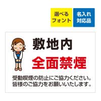 看板 A3 敷地内 全面禁煙 イラスト 受動喫煙の防止にご協力ください 名入れ無料 長期利用可能 A3サイズ 4 297ミリ Yaha3 看板いいな ヤフー店 通販 Yahoo ショッピング