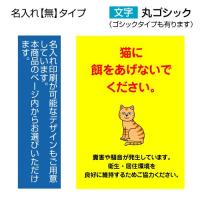 看板 A3 Stop 猫に餌をあげないでください 名入れ無料 長期利用可能 A3サイズ 4 297ミリ Yaha3 看板いいな ヤフー店 通販 Yahoo ショッピング