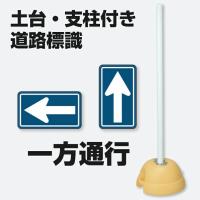 土台支柱 丸型 標識付き スタンド看板 片面タイプ 立て看板 構内用 ...