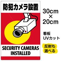 看板 防犯カメラ撮影中 横型 小サイズ 30cm 45cm 監視カメラ イラスト プレート 表示板 Vh 164s 看板ショップ 通販 Yahoo ショッピング