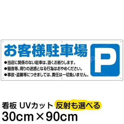 ♡マーシー♡✦06✦ショップ様用看板製作✦70cm×28cm✦日本語あり お客様駐車場看板 おしゃれ（DIY、工具）のおすすめ人気商品一覧 通販