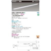 東芝ライテック LEDベースライト 屋内用器具ライン器具調光W色 LED屋内照明器具 LEDL-12501W-LD9 LEDベースライト/高天井照明/誘導灯/非常灯 | 看板材料.COMヤフー店