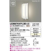 東芝ライテック 住宅照明 ポーチ灯 ポーチ灯 LEDB87930YL(W)-LS LEDベースライト/高天井照明/誘導灯/非常灯/TENQOO | 看板材料.COMヤフー店