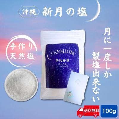 ひんぎゃの塩のおすすめ人気商品一覧 通販 - Yahoo!ショッピング