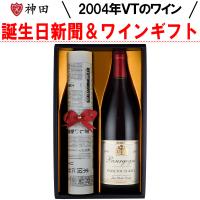 2024年に２０歳の方への誕生日プレゼント ２００４年赤ワインと生まれた日の新聞付き 2004年  ギフト 二十歳のお祝い | 神田商店