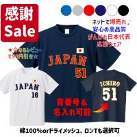 がんばれ！日本！2026ver. 侍ジャパン 野球 日本代表ユニフォーム風T